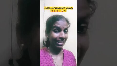 വെളുപ്പാൻ കാലത്തെ ഗുളിക #entertainment #comedy #funny