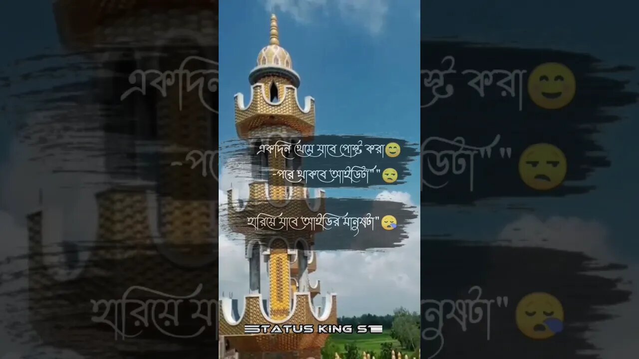 একদিন থেমে যাবে পোস্ট করা☺ -পরে থাকবে আইডিটা""😒হারিয়ে যাবে আইডির মানুষটা"😪