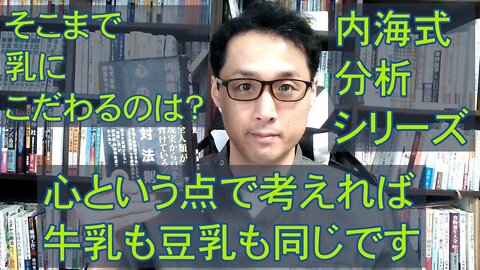健康を意識しない生き方食べ方考え方 〜牛乳と豆乳について③〜