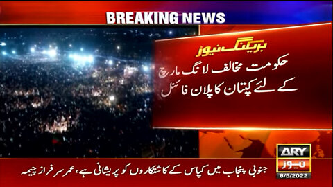 حکومت مخالف لانگ مارچ کے لیے کپتان کا پلان فائنل
