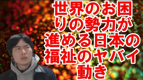 【福祉】小池百合子・日本が進める同性パートナーシップ・包括的性教育がどうにも引っかかる話