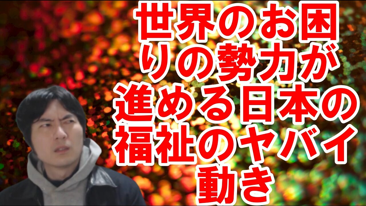 【福祉】小池百合子・日本が進める同性パートナーシップ・包括的性教育がどうにも引っかかる話