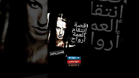 #قصص #قصص_واقعية #ابو_شهاب #جريمة #دمشق #كويت #السعودية #العراق #اكسبلور_فولو