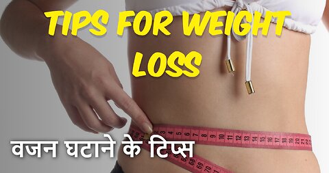 Tips for weight loss || How to lose your weight
