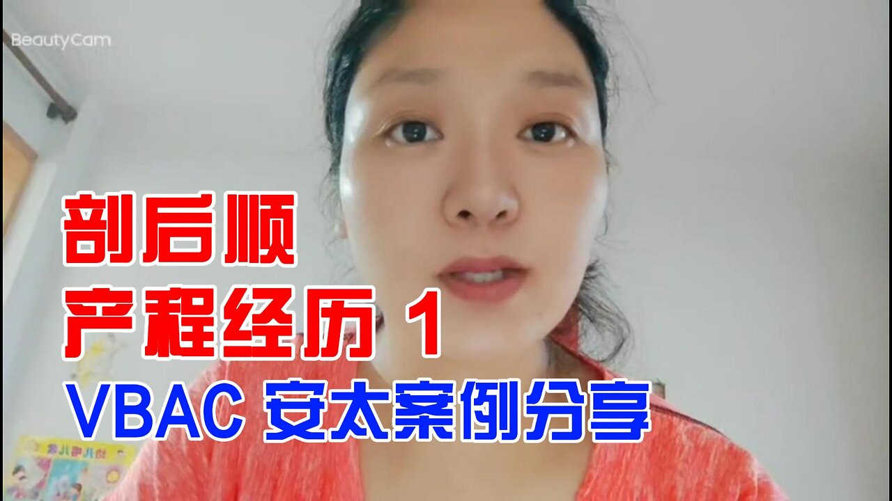 VBAC 剖后顺产程经历分享 1 | 安太医院 20220912