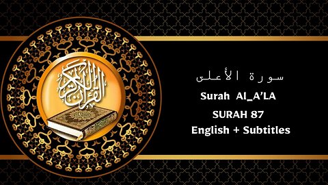 surah Al_Ala | most beautiful voice 💓💓💓