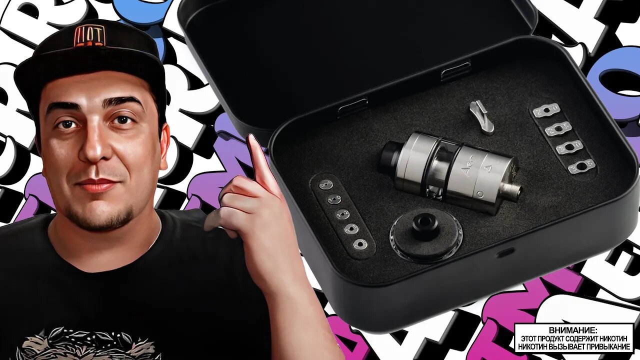 НЕДОУНИВЕРСАЛ l Aer RTA by Atmizoo 🚭🔞
