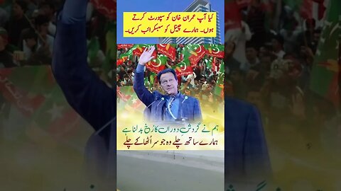 #imrankhanpti #pti #breakingnews #pakistantehreekeinsaf #news #pakistanprimeminister #imranriazkhan