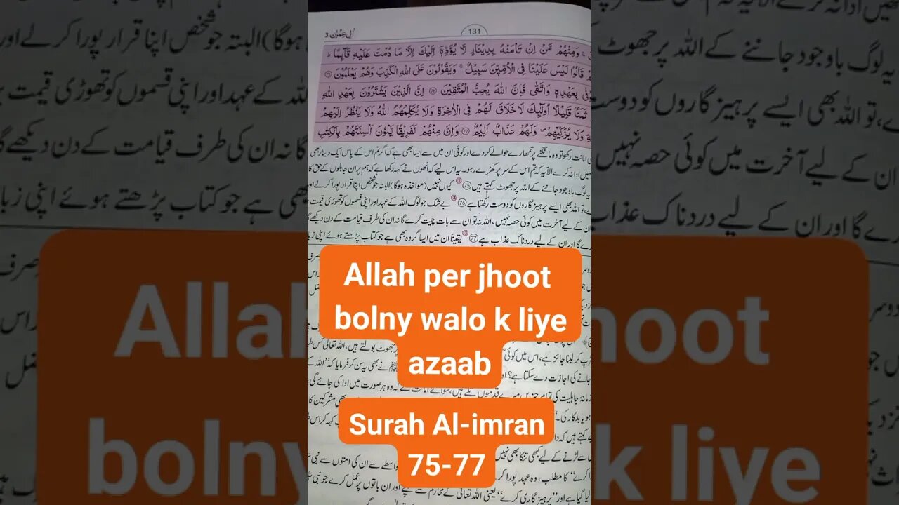 Allah per jhoot bolny walo k liye azaab #shorts #short #viral