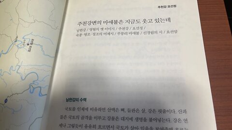 나의문화유산답사기, 유홍준, 남한강, 주천강, 마애불, 영월, 요선정, 숙종, 영조, 정조, 무릉리, 신경림, 요선암, 수맥, 국토, 고구려, 백제, 신라, 공방전