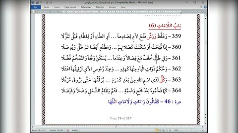 29 المجلس 29 شرح العشر الصغرى من الشاطبية والدرة باب اللامات