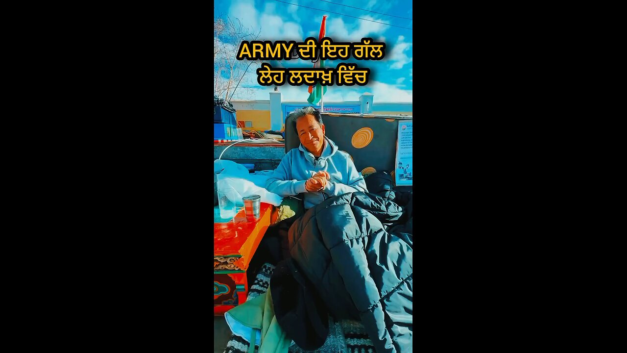 ਆਰ.ਮੀ ਦੀ ਇਹ ਗੱਲ ਲੇਹ ਲਦਾਖ਼ ਵਿੱਚ #ladakh #army #indianarmy