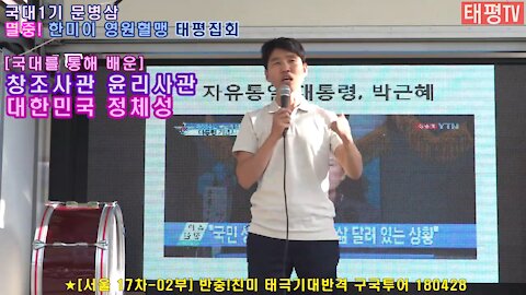 '국대를 통해 나는' [태평TV] 180428 토 [태평 국가통치대학, 국대 1기 문병삼]