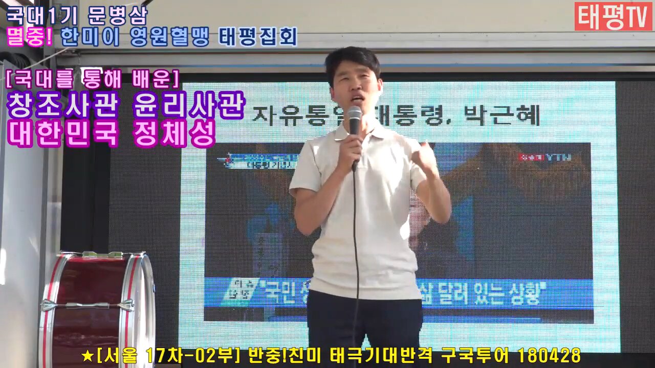 '국대를 통해 나는' [태평TV] 180428 토 [태평 국가통치대학, 국대 1기 문병삼]