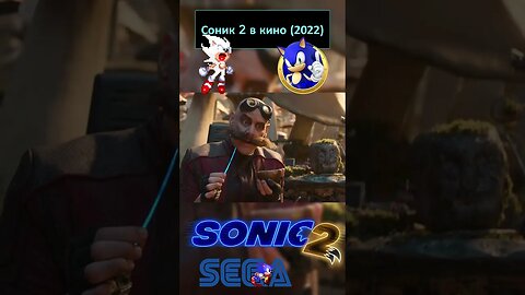 243 день в грибном аду 💍🦔 #shorts #sonic #sonic2 #sonicthehedgehog #sega 0002
