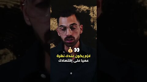 تعلم كيف تتعامل مع أموالك 💵