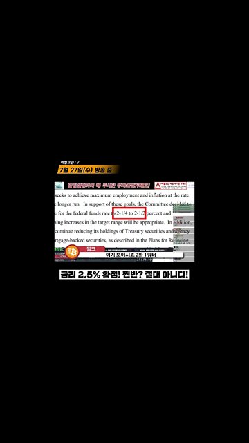 비트코인 썸머랠리! 찐반?NO! FOMC 대응방송 짧은영상|급등락 포인트 레슨 차트분석 쪽집게 생방송|FOMC 회의결과 기자회견 쩔코TV 7월27일 방송분 #shorts #쇼츠