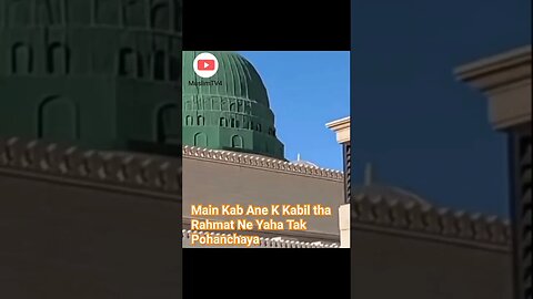 Main Kab aane k kabil tha Rehmat ne Yaha tak pohanchaya #new #naat #islam #trending #youtubeshorts