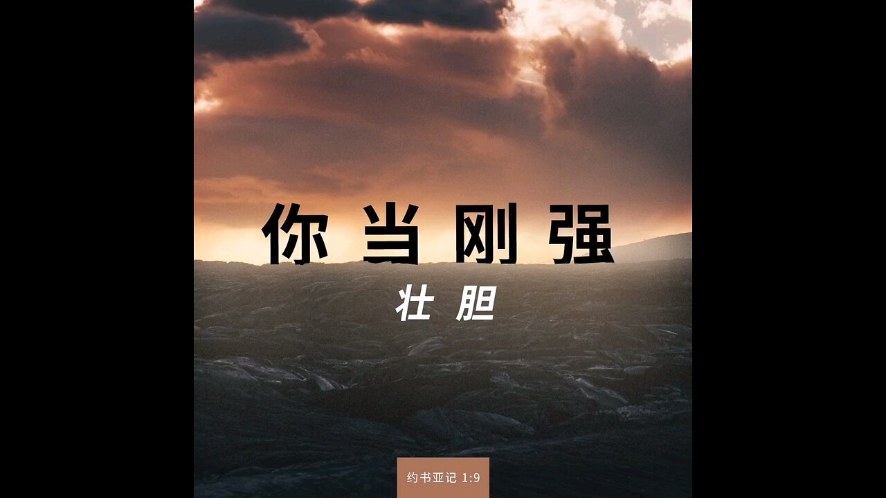 分享今日经文。 愿主与我们同在。 阿门