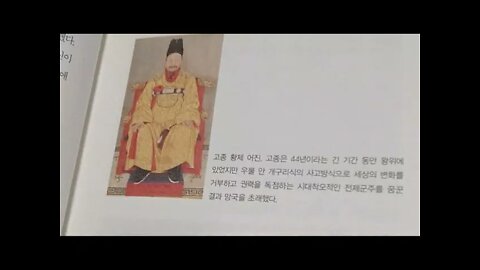 칼날위의 역사, 이덕일, 고종, 용군, 개화, 망국, 지조개정, 이토 히로부미, 국교, 조약, 강화도 조약, 임진왜란, 선조, 류성룡, 노비, 장예원, 형조,속오군,고종,흥선대원군