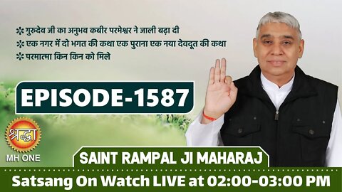 Shraddha TV 12-09-2021 || Episode: 1587 || Sant Rampal Ji Maharaj परमात्मा किन किन को मिले