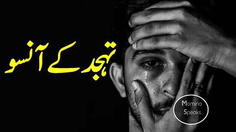 Tahajjud Quotes | Tahajjud Namaz Quotes in Urdu | Best Motivational Urdu Quotes | Momina Speaks