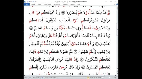 3 الربع الثالث أتأمرون الناس بالبر من ختمة جمع القرآن بالقراءات العشر الصغرى تلاوة أمل ميدان