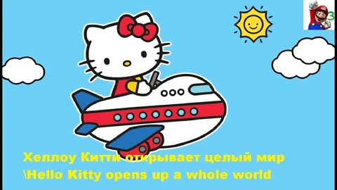 Хеллоу Китти открывает целый мир\Hello Kitty opens up a whole world - New Game for Android