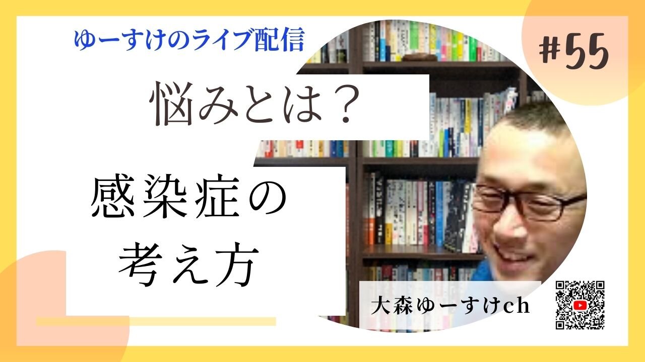 健康を意識しない生き方食べ方考え方 〜悩みについて55〜