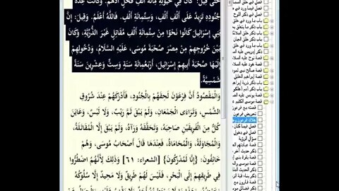 35 لمجلس رقم 35 من مجالس إقراء وسماع 'قصص الأنبياء' موسوعة البداية والنهاية