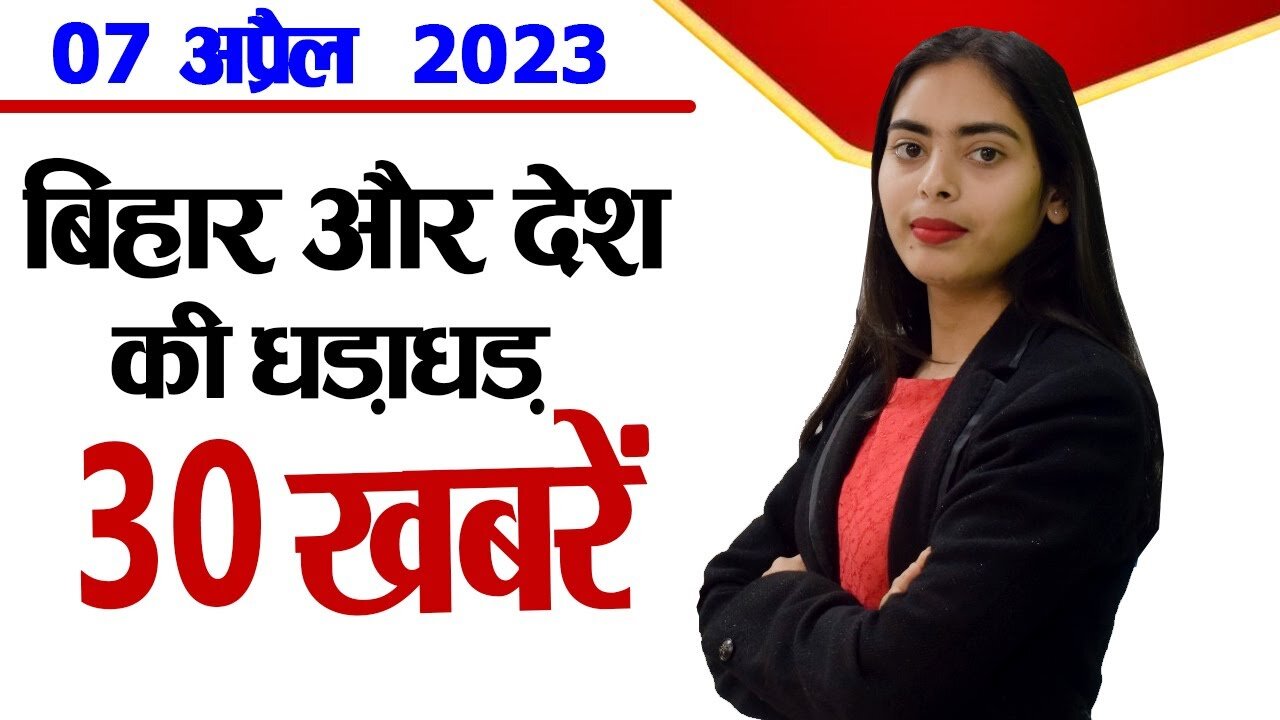 Live 30 breaking news on 7th April 2023 on Bihar university, corona update, neha singh rathore, IPL.