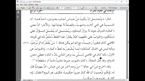 57 المجلس رقم 57 الاتقان في علوم القرآن مرئي النوع الثامن والتاسع والأربعين ، الشيخ سمير بسيوني
