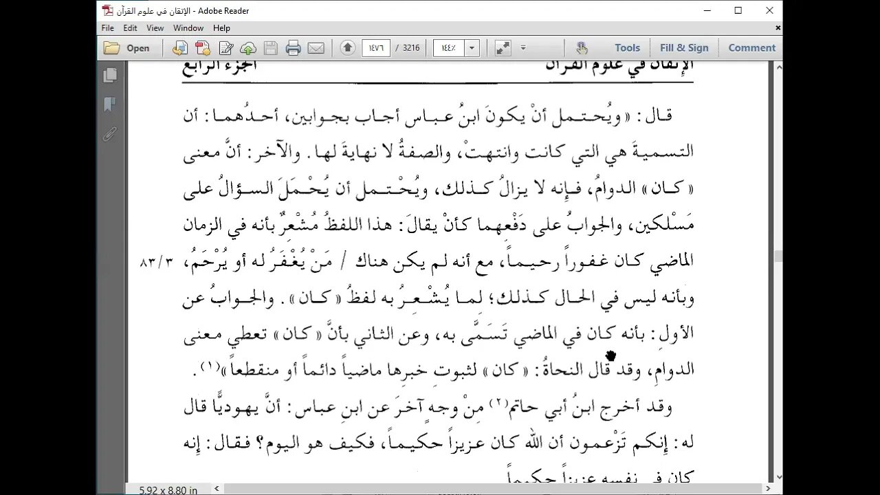 57 المجلس رقم 57 الاتقان في علوم القرآن مرئي النوع الثامن والتاسع والأربعين ، الشيخ سمير بسيوني
