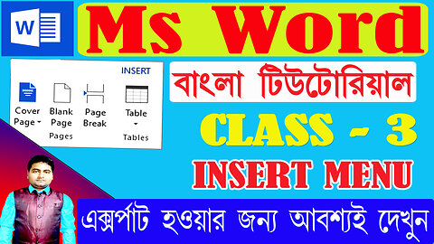 MS OFFICE WORD INSERT MENU CLASS-3 || এমএস ওয়ার্ড ইনসার্ট মেনু বাংলা টিউটোরিয়াল || MS WORD