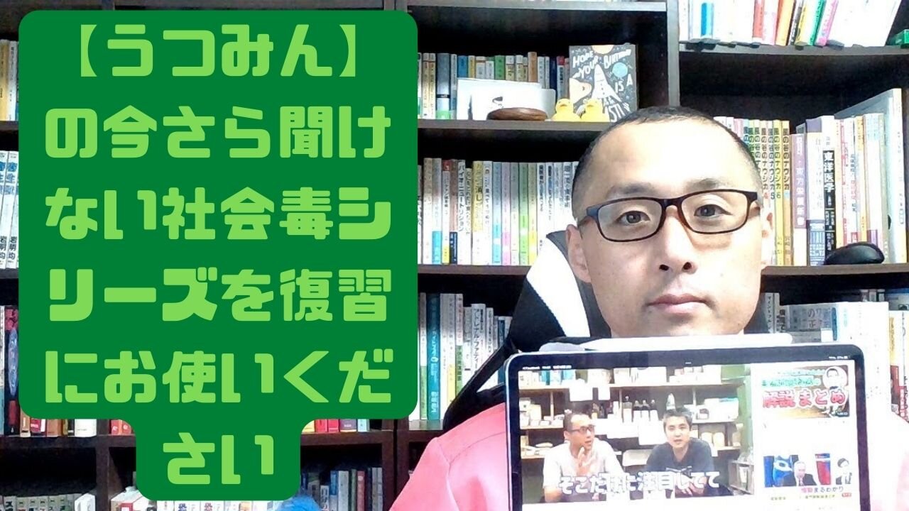 健康を意識しない生き方食べ方考え方 〜うつみんの今さら聞けない社会毒について〜