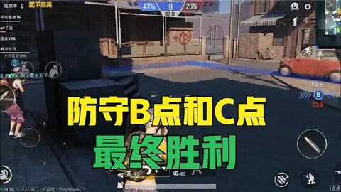 和平精英ep.56:防守B点和C点，最终胜利