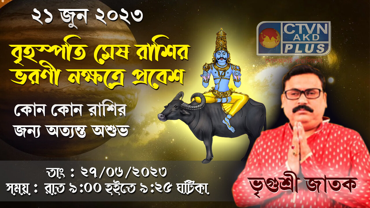 VRIGUR SRI JATAK | ASTROLOGY | CTVN | 27_06_2023 - 09:00 PM