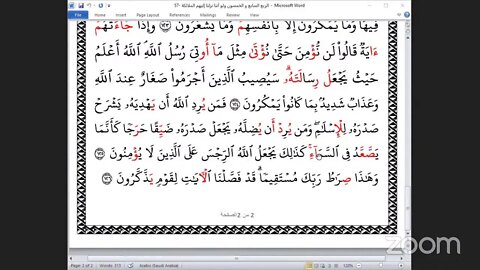 57 - المجلس 57 من ختمة جمع القرآن بالقراءات العشر الصغرى ، وربع " ولو أننا نزلنا "والشيخ عصام رشيد