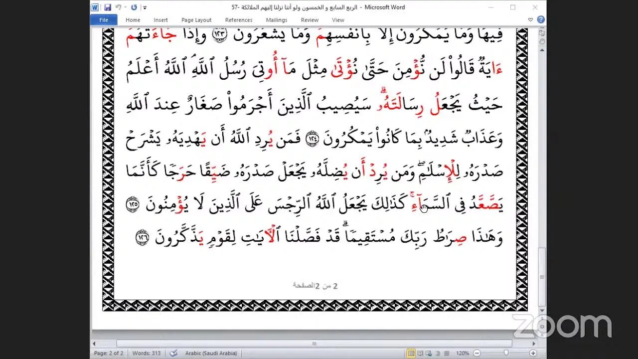 57 - المجلس 57 من ختمة جمع القرآن بالقراءات العشر الصغرى ، وربع " ولو أننا نزلنا "والشيخ عصام رشيد