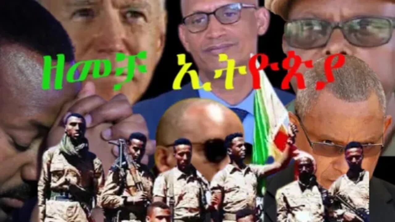 Ethio 360 Biruk Yibas Tireka ዘመቻ ኢትዮጵያ ከፍትህ መጽሔት የተወሰደ