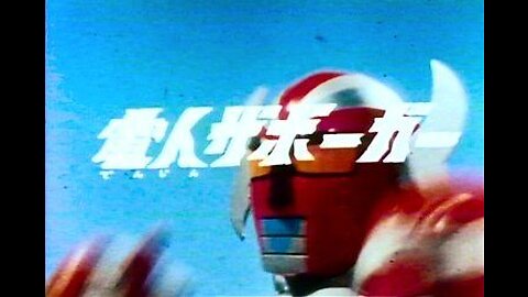 Denjin Zaboga opening theme 1