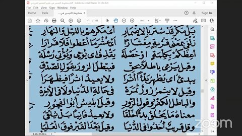 13 المجلس الثالث عشر من أول سورة الأحزب ، ص102، من مجالس سماع نظم التيسير في علوم التفسير ، للشيخ ع