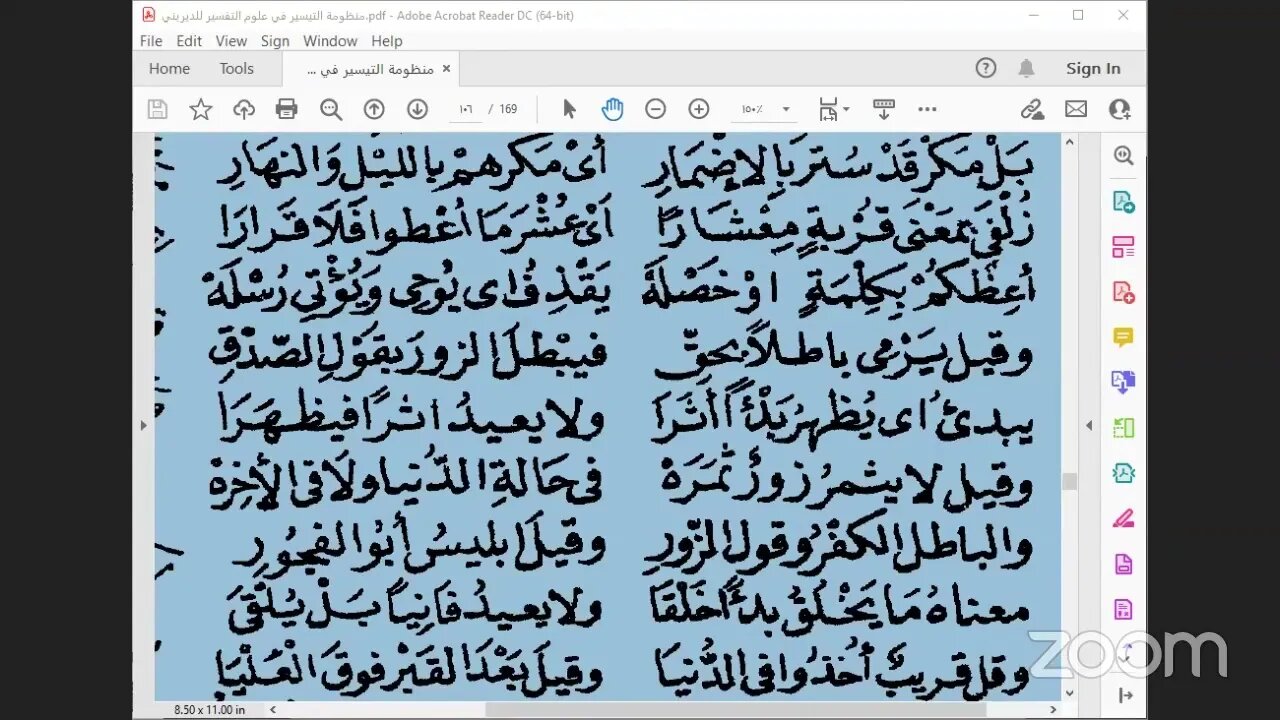 13 المجلس الثالث عشر من أول سورة الأحزب ، ص102، من مجالس سماع نظم التيسير في علوم التفسير ، للشيخ ع