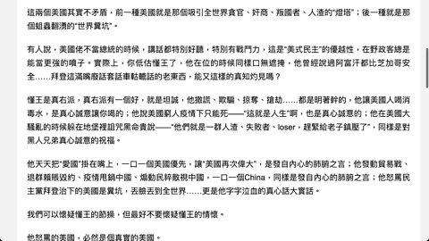 特朗普：美國不要臉