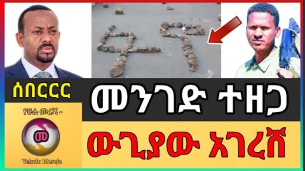 ሰበር ዜና | Ethiopia News | Ethiopian News Today September 16, 2023