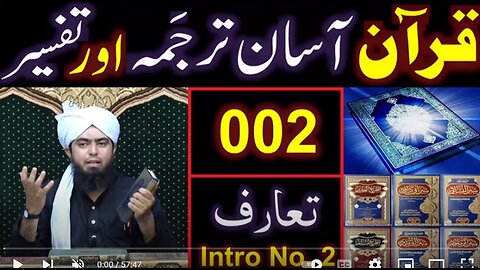 002-Qur'an Class : Introduction of QUR'AN (Part No. 2) By Engineer Muhammad Ali Mirza (27-Oct-2019)