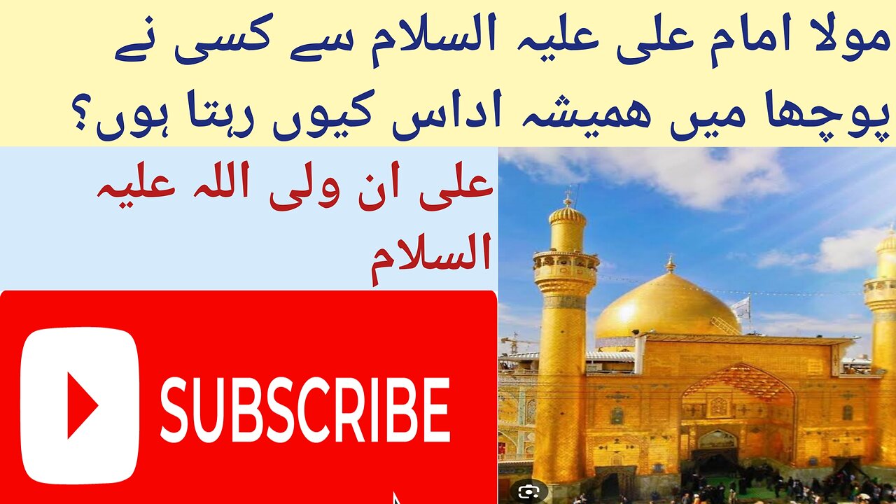 ھمیں فالو کریں!! مولا امام علی علیہ السلام سے کسی نے پوچھا میں ھمیشہ اداس کیوں رہتا ہوں؟