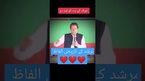 مرشد کے تاریخی الفاظ #pti #viral #shorts #short #shortvideo #duet #youtube #youtubeshorts