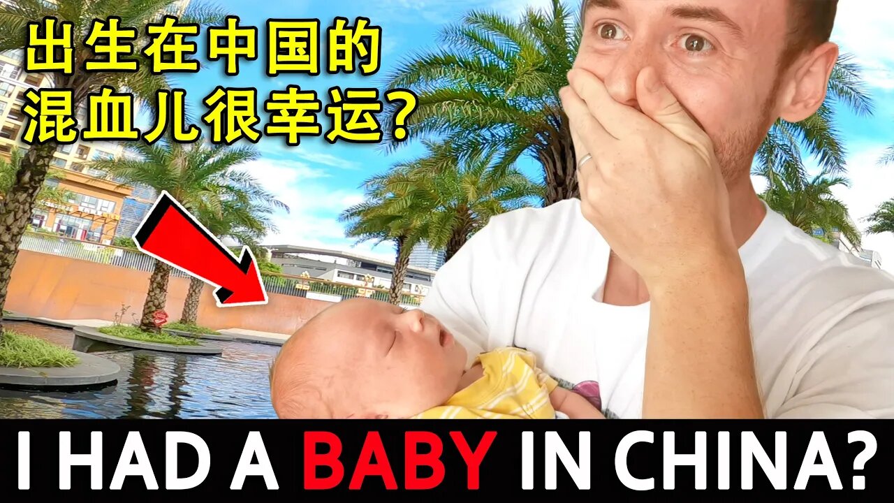 I had a Baby in China!? It's a Boy! 出生在中国的混血儿很幸运？🇨🇳 Unseen China