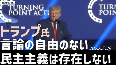 言論の自由のない民主主義は存在しない～USA学生行動サミットで[日本語朗読]040729